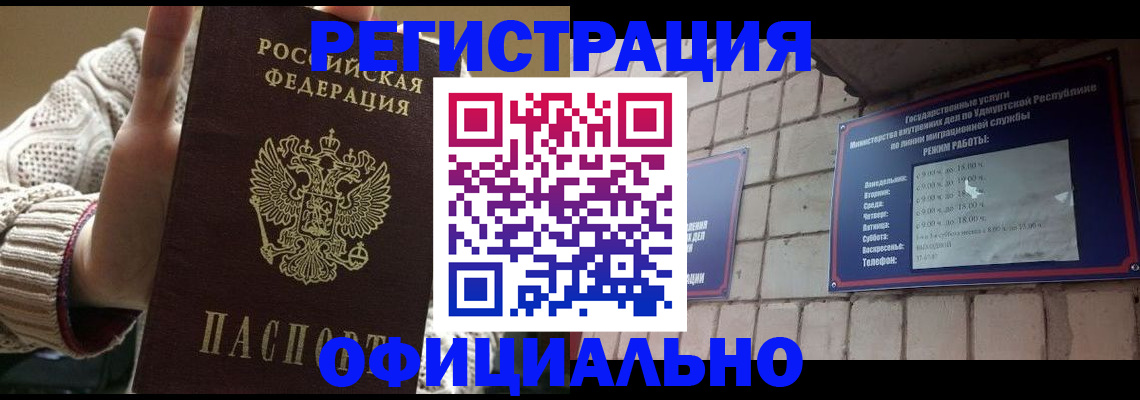 прописка гарантия в Можге