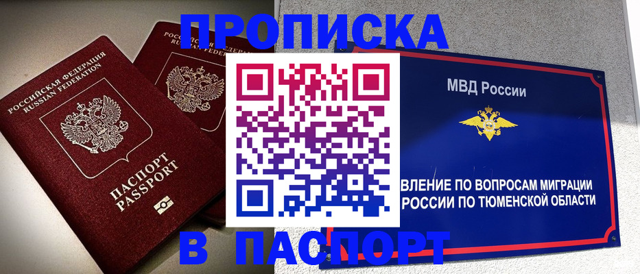 купить прописку в Можге